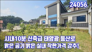 당진시내10분 신축급 착한가격 태양광 등산로 맑은공기 밝은 실내 강추!