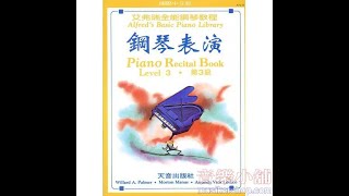 艾弗瑞-鋼琴表演(3) Alfred's Basic Piano Course Recital Book, Book 3【TY-AP232】