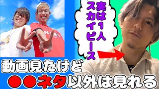 【ＤＪふぉい】スカイピースの動画を見た感想【切り抜き】