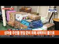 설렘 안고 섬마을 고향집으로…바닷길도 분주 연합뉴스tv yonhapnewstv