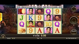 ท่านเปา เกมสล็อต Mr.Bao Game Slot