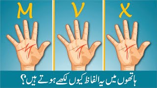 M, V and X Letter in YOUR PALM || Dr. Fahad Artani Roshniwala
