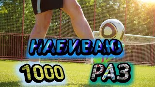 🔥ЧЕКАНЮ 1000 РАЗ! РУБРИКА НАЧЕКАНЬ 1000 РАЗ!🔥#14