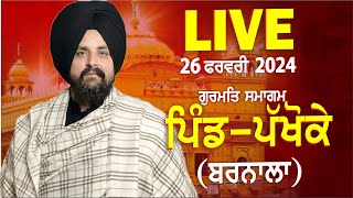 LIVE:- 26 Feb 2024 | ਪੱਖੋਕੇ (ਬਰਨਾਲਾ) | Pakhoke | Barnala | Bhai Sarbjit Singh Dhunda