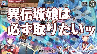 【城プロRE】異伝城娘は特別に強いので集めましょうという話 実装済みの異伝多賀、異伝古河の性能紹介も 御城プロジェクト