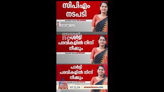 പിപി ദിവ്യയ്ക്ക് ഗുരുതര വീഴ്ച പറ്റിയെന്ന് സിപിഎം കണ്ടെത്തൽ