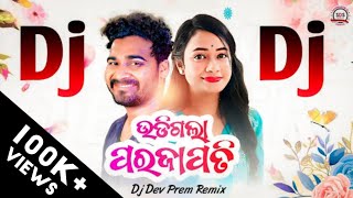 Udigala Parajapati | New Sambalpuri Dj Song | Ft. Bhuban \u0026 Archana Padhi | Mix By Dj Dev Prem Remix