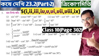 Kose dekhi 23.2 Class X Part-2//দশম শ্রেণীর গণিত কষে দেখি 23.2//wb class 10 math chapter 23.2