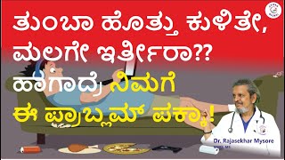 ತುಂಬಾ ಹೊತ್ತು ಕುಳಿತೇ, ಇರ್ತೀರಾ, ಹಾಗಾದ್ರೆ ನಿಮಗೆ ಈ ಪ್ರಾಬ್ಲಮ್ ಪಕ್ಕಾ! Dr. Rajasekhar Mysore