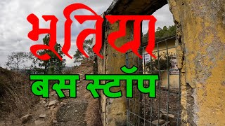 एक दूर—दराज पहाड़ी  गांव। Uttarakhand Almora Maniagar