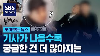 재벌 3세도 아니고 뉴욕 출신도 아니었다 / SBS / 모아보는 뉴스