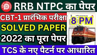 rrb ntpc cbt-1 previous year paper | rrb ntpc previous year paper | rrb ntpc previous question paper