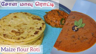 Maize flour Roti/சோள மாவு ரொட்டி#karachutneyrecipe#maize#healthybreakfast#makkasolam#spicychutney