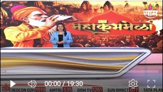 SPL Report I Mahakumbha I पाहा महाकुंभच्या प्रत्येक घडामोडीची खबर