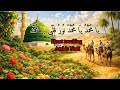 يَا مُحَمَّدُ يَا مُحَمَّدُ نُورُ قَلْبِي يَا مُحَمَّدُ | Arabic Naat 2026 #Naat Ya Muhammad ya 