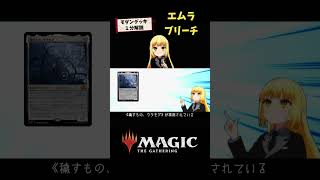 【MTG×アニメーション】1分で「ふんわり」分かる！エムラブリーチ【モダン・デッキ解説】#shorts #mtg #tcg  #mtgo #tcgcards