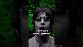 삶과 죽음을 말하는 리암 최애곡🇬🇧 오아시스 노래 샴슈밖에 모르면 들어와 #oasis #liveforever