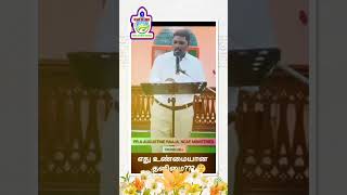 தனிமையில் நாம் எப்படி மனநிலையில் இருக்கிறோம்/tamil Christian short message