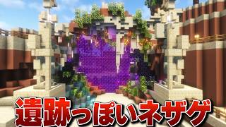 【Minecraft】アスレ力試したりネザゲ作ったり 雄大な大地を開拓する Part.25【ゆっくり実況】