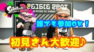 【スプラトゥーン２】一緒にリグマでもする？　視聴者参加型　初見さん歓迎