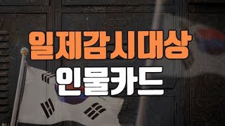 [카드뉴스] 안창호 '치안유지법 위반'..일제가 정한 죄목