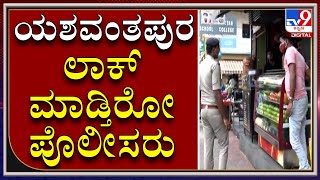 Police Asking Shop Owners In Yeshwanthpur To Close Shop Due To New Guidelines