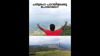 Chathurangapara Trip Idukki