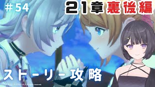 【＃レスレリ】ストーリー21章裏後編攻略！裏とは…？【衣戸ソラノ/＃Vtuber】