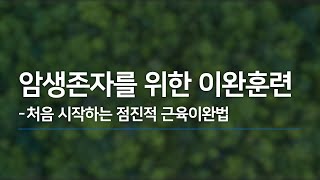 처음 시작하는 점진적 근육 이완법