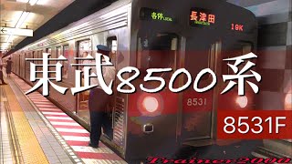 【東武鉄道】半蔵門線東武8500系8531F大手町駅  /series 8500 in Otemachi  (60p)