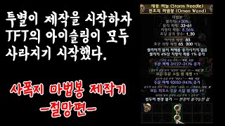 [3.20] 나는 왜 제작을 하면 항상 하이라이트 뿐이지...