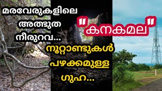 kanakamala... stream n cave...kannur... thalassery... tourist places in kerala... NutroTechs