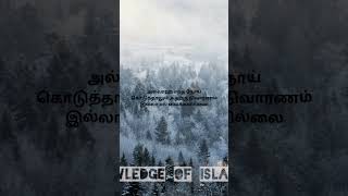 அல்லாஹ் எந்த நோய் கொடுத்தாலும் அதற்கு நிவாரணம் இல்லாமல் வைக்கவில்லை.. #tamil #மஸ்ஜிதுல் #Tamilhadees