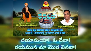 DAYAMAYA O DEVA.                     దయామయా ఓ దేవా!                           రచన.ఆర్షకవి ప్రణవకుమార