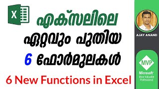 New Dynamic Array Functions in Excel - Malayalam Tutorial