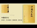 《中国虎文化》：虎年到了，祝大家新的一年万事如意，虎虎生威｜听书 有声书