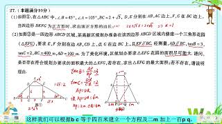 乾卷综合探究：如何借助二次函数最值来求几何图形面积