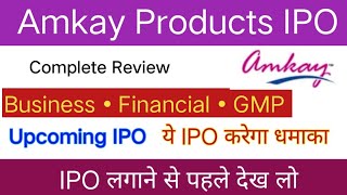 Amkay Products IPO | Amkay Products IPO Review| Amkay Products IPO GMP| Apply Or Not?