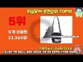 2023년 이거 강력추천 미니크로스백 추천순위 top10 가격 후기 평점 비교