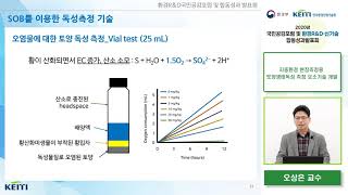 온라인 환경기술 발표회_3분과 1 강원대학교 오상은교수