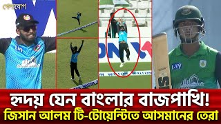 হৃদয় যেন বাংলার বাজপাখি! জিসান আলম টি-টোয়েন্টিতে আসমানের তেরা! | Sports News | Khelajog