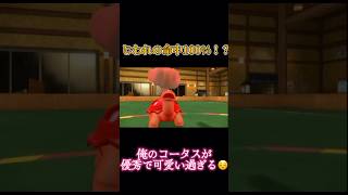 【ポケモンSV】当てて欲しい時に「じわれ」を必ず当てる俺のコータスが可愛い過ぎる #ポケモン #ポケモンsv #pokemon #shorts