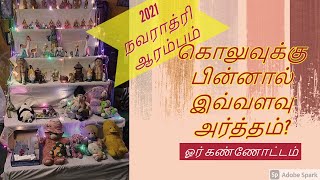 நவராத்திரி 2021 தொடங்கியாச்சு | எனது கண்ணோட்டத்தில் நவராத்திரி | 10 முக்கிய கருத்துகள்