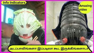 நீங்கள் கண்டிராத அபரிவிதமான அறிவு இருக்கும் மனிதர்கள்/funny people on coronvirus  #info_indicators