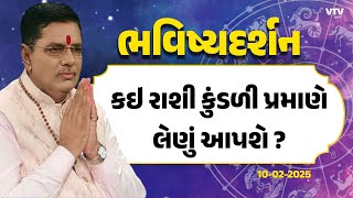 Bhavishya Darshan: પાત્ર અહીંનું મળશે કે પરદેશનું ? | 10-02-2025 | VTV Gujarati