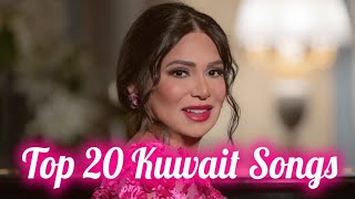 Top 20 Kuwait Songs Of 2023 🇰🇼| Top 20 Kuwaiti Songs Of The Week