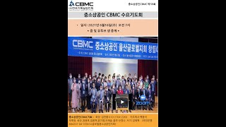 *제59회 cbmc글로벌 중소상공인지회 수요 조찬기도회  06/16*