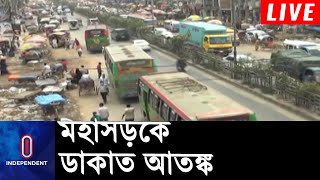 চলন্ত বাসে ডাকাতি, উদ্বিগ্ন চালক ও যাত্রীরা || Savar