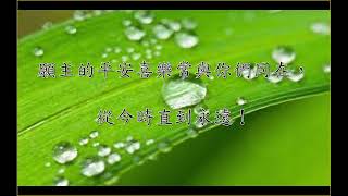 Immanuel, the joy in our lives 以馬內利，生命的喜樂 - 梁達成牧師 Rev. Louis Leung