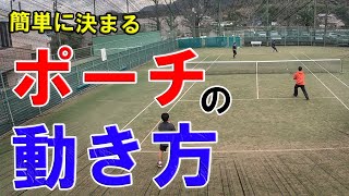 【ダブルス戦術】ポーチに出るタイミング！！場面別に覚えよう！！【テニス解説】